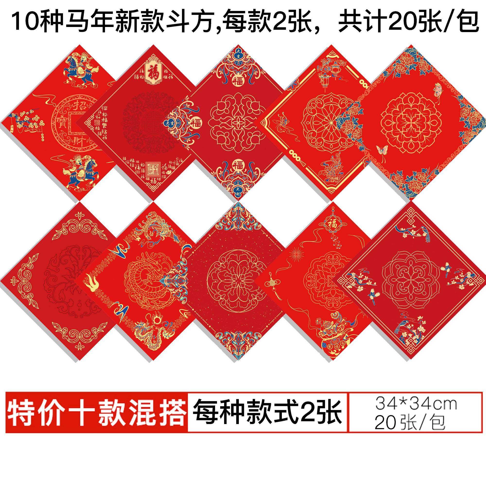 2026年马年对联纸2026马年加厚新款蜡染对联福字空白手写万年斗方,文具电教/文化用品/商务用品,万年红对联纸,淘宝优惠券,粉丝福利购,淘宝优惠卷