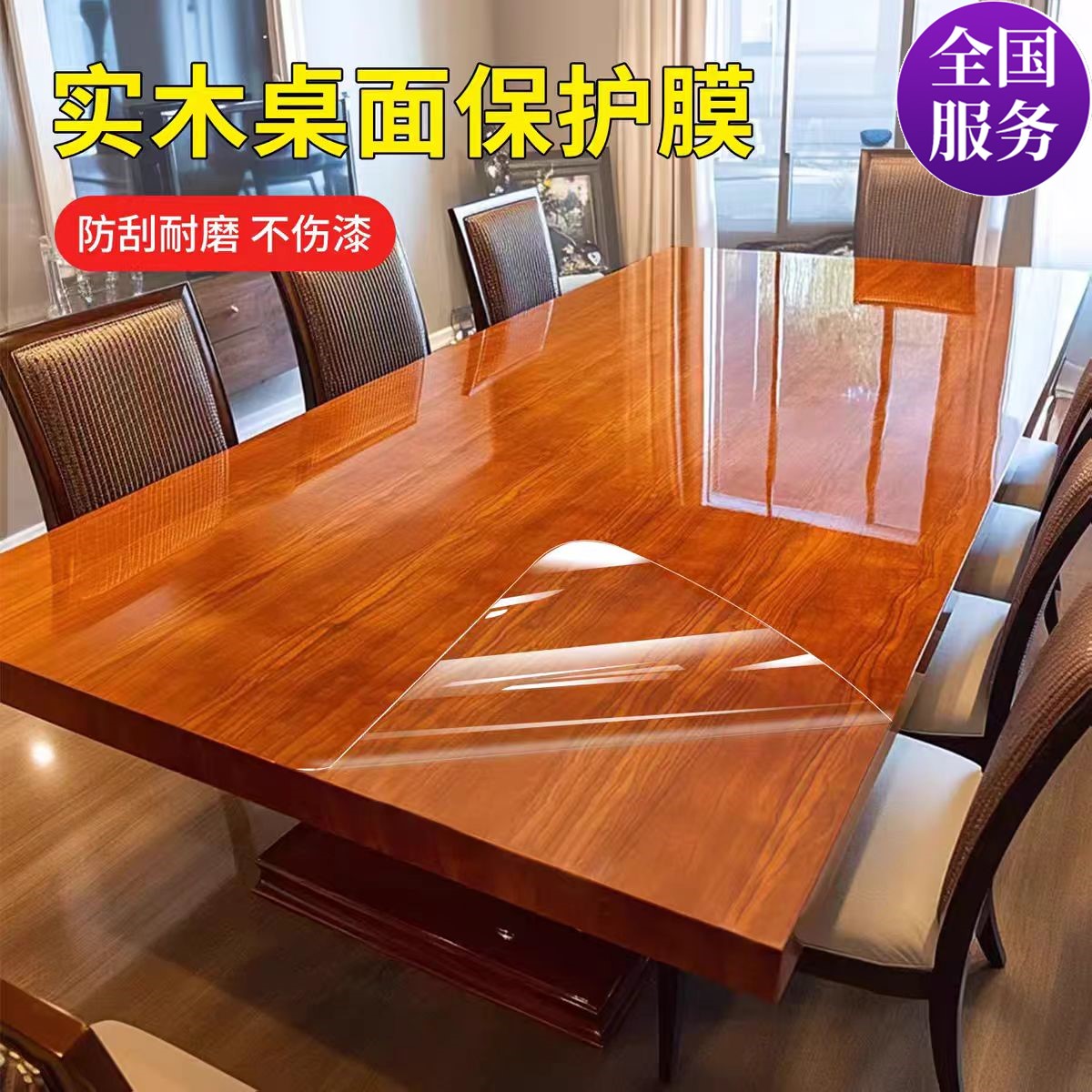 家具贴膜实木茶几耐高温防烫桌面