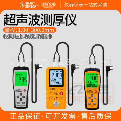 希玛AS840/860/AR850+/860/AM860超声波测厚仪钢板防爆厚度测量仪