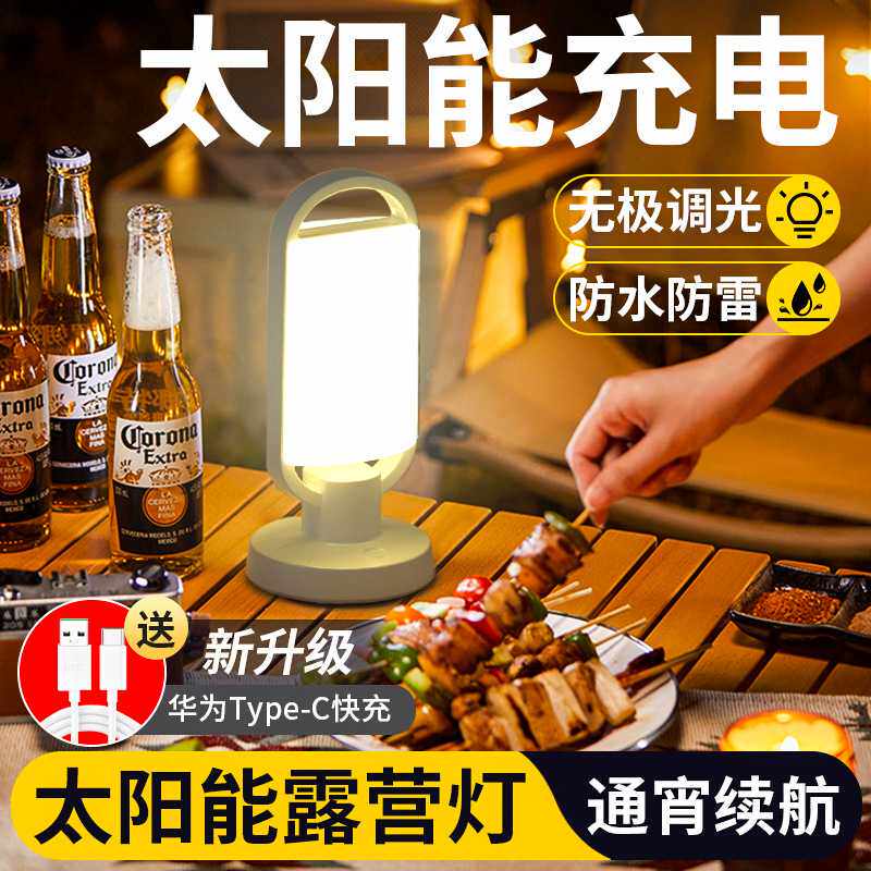 新款太阳能手提灯户外夜市地摊马灯野营帐篷应急照明太阳能露营灯