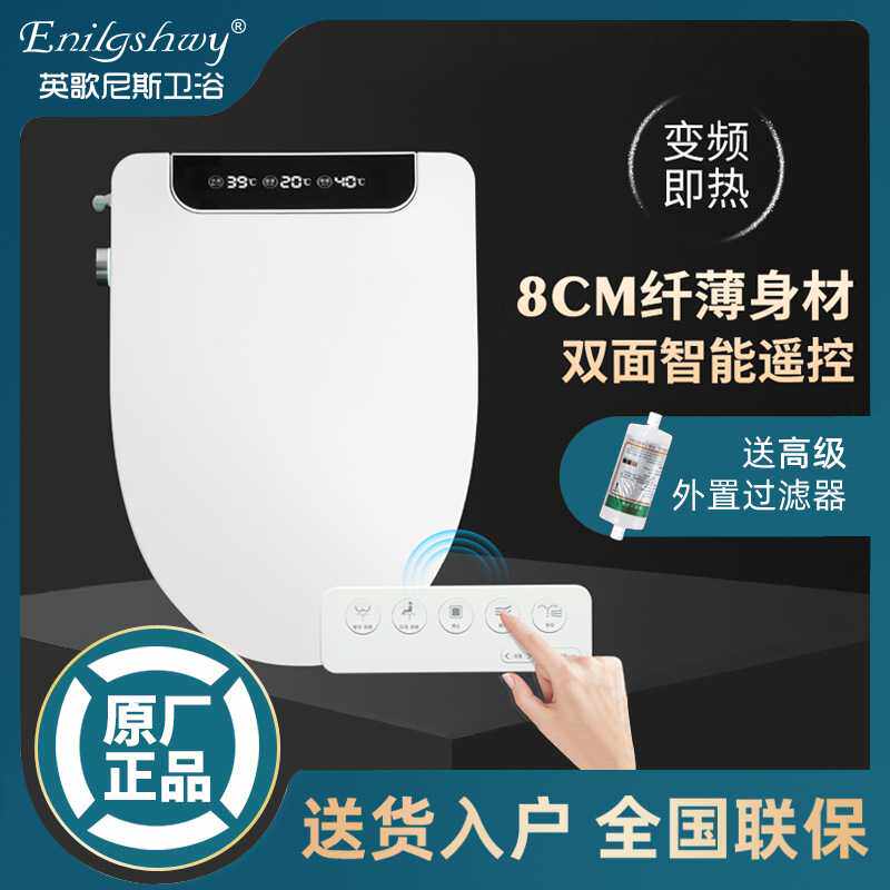EGNS英歌尼斯即热式智能马桶盖加热妇洗臀洗暖风烘干多功能盖板