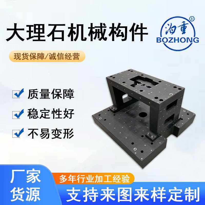 大理石机械构件高精度大理石平台花岗岩基座可做打孔厂家现货