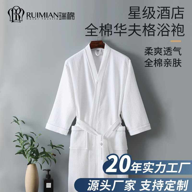 五星级酒店全棉白色华夫格浴袍宾馆会所纯棉睡袍桑拿浴衣