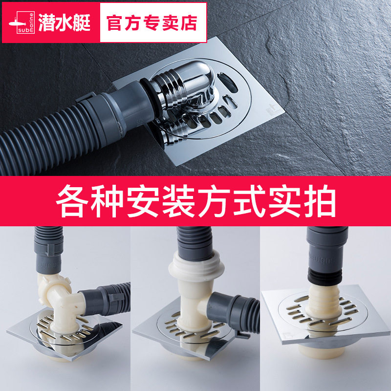 潜水艇专用洗衣机地漏三通接头排水管防臭地漏直通接口单双管弯头