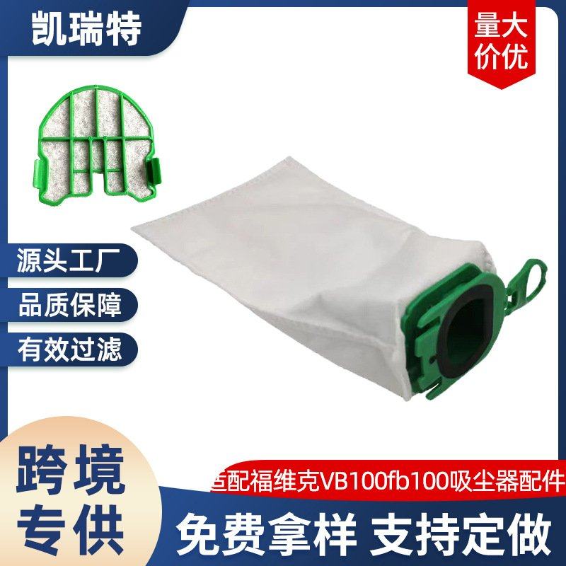 适配于福维克VB100/fb100吸尘器配件集尘袋 无纺布垃圾过滤除尘袋,生活电器,吸尘器配件/耗材,淘宝优惠券,粉丝福利购,淘宝优惠卷