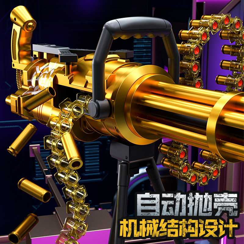黄金加特林机关枪软弹重机枪电动连发男孩金色仿真大号代发