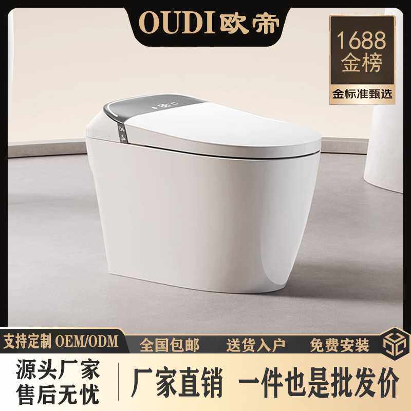 欧帝内置泡沫盾智能马桶一体式即热全自动翻盖香薰净化无水压限制