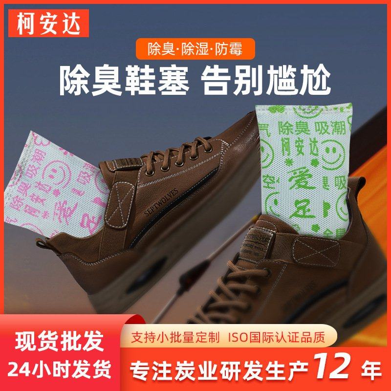 鞋子除臭活性炭包汗脚球鞋去味除湿干燥剂鞋内抑菌防臭竹炭包鞋塞,居家日用,鞋袜除臭剂,淘宝优惠券,粉丝福利购,淘宝优惠卷