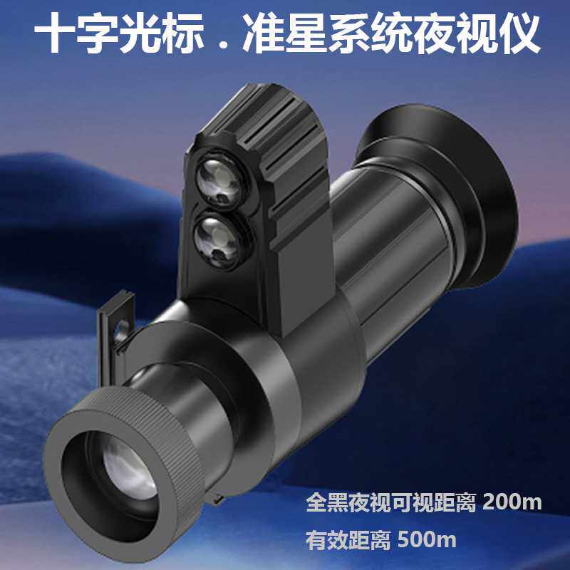 E+夜视仪 头戴式红外线单筒望远镜夜视仪 十字光标激光夜视仪