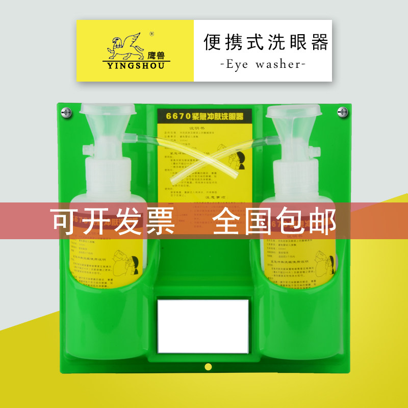 鹰兽牌6670洗眼器 实验室 验厂 简易挂壁可携式洗眼器 喷淋洗眼器