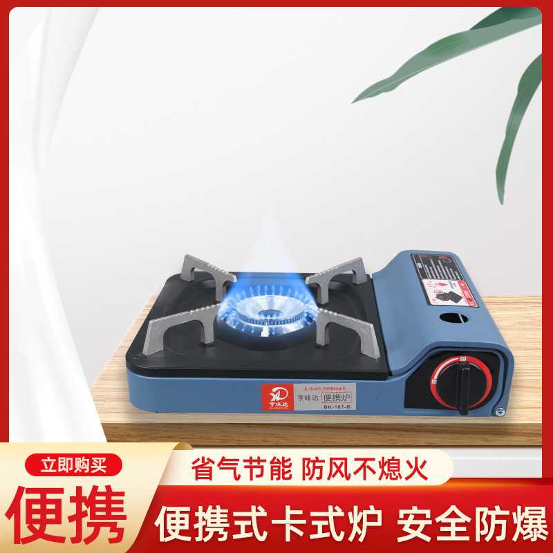 卡式炉燃气卡斯炉家用丁烷燃气炉户外便携野外烧烤炉火锅炉具