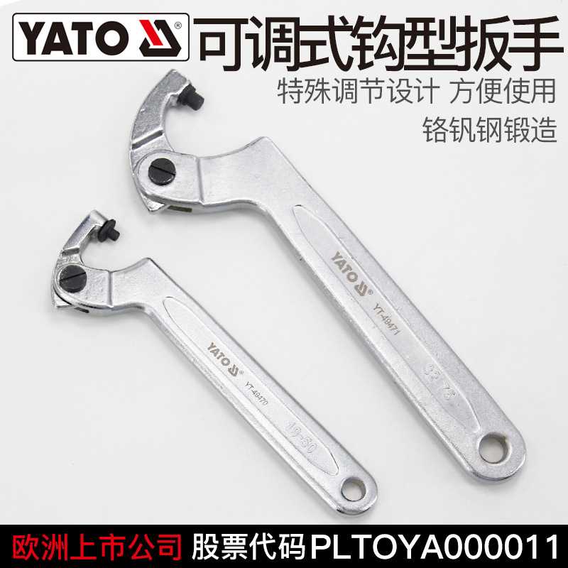 易尔拓YATO月牙勾型扳手拆卸水表盖用圆头螺母绞牙调节勾头扳手