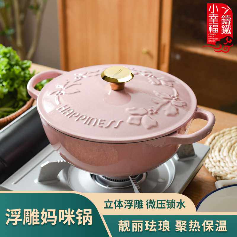 小幸福23cm珐琅浮雕妈咪锅家用汤锅炖锅电磁炉通用不粘锅