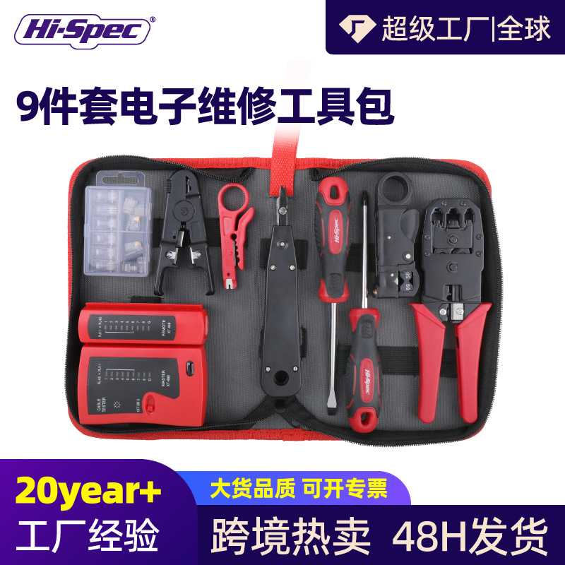 希孟家用网络维修工具三用网线钳测试仪水晶头接线组合工具包套装