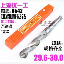 30.0 29.7 优一上工 锥钻 29.6 29.8 高速钢锥柄麻花钻头 29.9