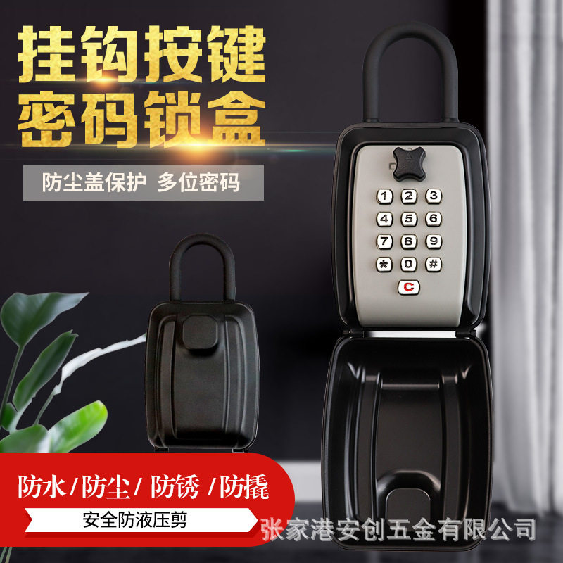 厂家直销按键密码锁钥匙盒家用装修商铺管理员密码防水保险箱