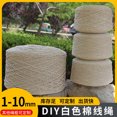 棉绳棉线绳包粽子线绳手工diy挂毯编织绳捆绑捆扎绳吊牌绳镶嵌绳