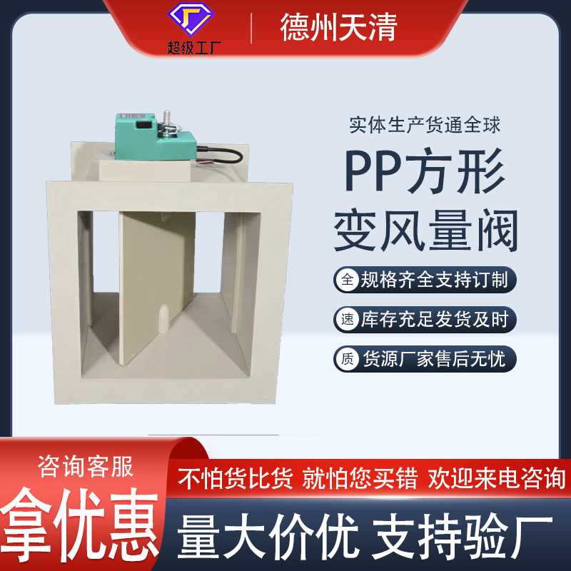 PP方形电动风阀风量调节阀管道防腐风门电动执行器手动调节阀门
