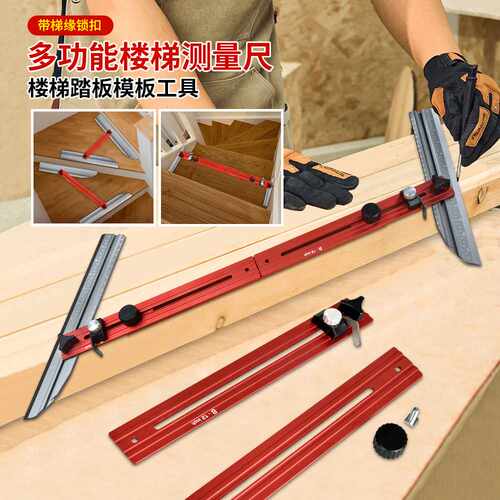 铝合金楼梯尺楼梯测量尺楼梯装修工具楼梯工具 Stair Tread Gauge