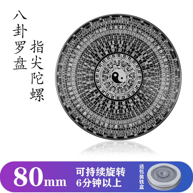 厂家直供80mm铝合金八卦罗盘指尖陀螺 太极八卦陀螺 成人减压玩具,玩具/童车/益智/积木/模型,陀螺,淘宝优惠券,粉丝福利购,淘宝优惠卷