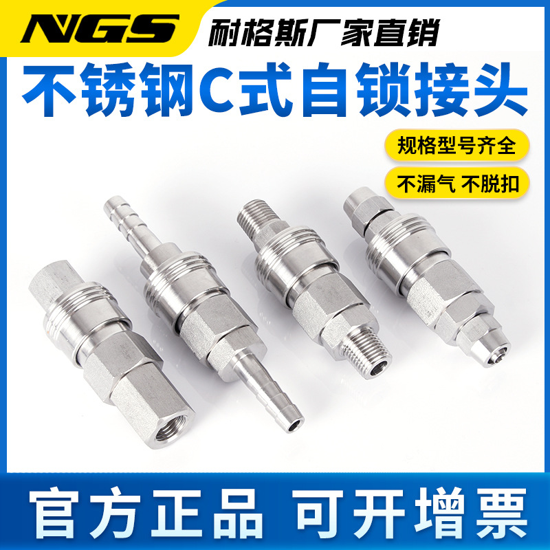 304不锈钢C式快速接头气管公母SP自锁快接母头SF30PH40PP20SH快插