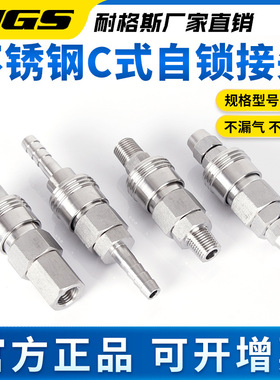 304不锈钢C式快速接头气管公母SP自锁快接母头SF30PH40PP20SH快插
