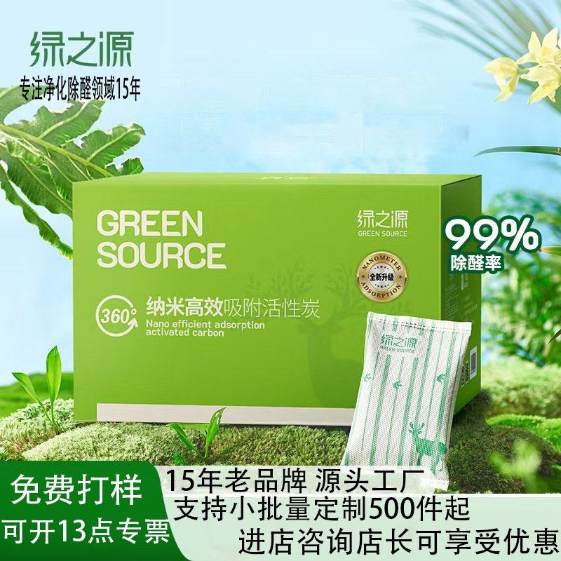 绿之源360&deg;纳米高效吸附活性炭室内装修新房除甲醛竹炭包升级版