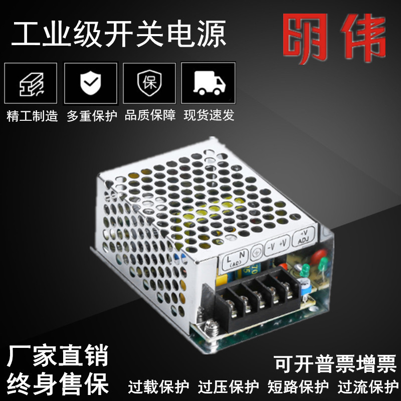 明伟小体积开关电源MS-35-24V1.5A12V3A5V7A7.5V10V15V18V质保3年