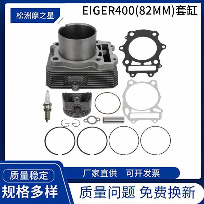 摩托车气缸缸垫 适合Suzuki Eiger400 King Quad400套缸活塞