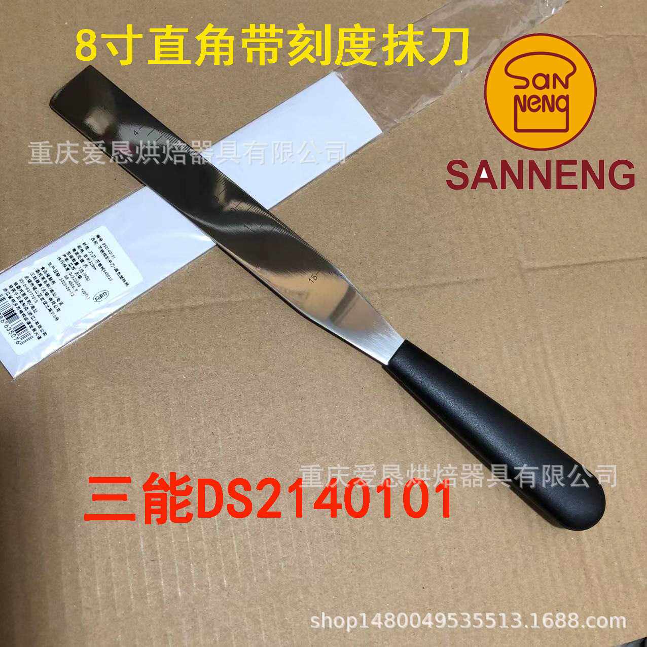 上新,三能直角带刻度抹刀DS2140101生日蛋糕奶油刮刀
