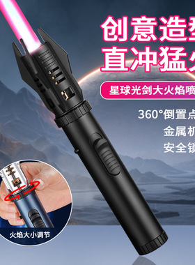 K39权杖星球光剑喷枪防风充气雪茄打火机户外烧烤点火枪货源