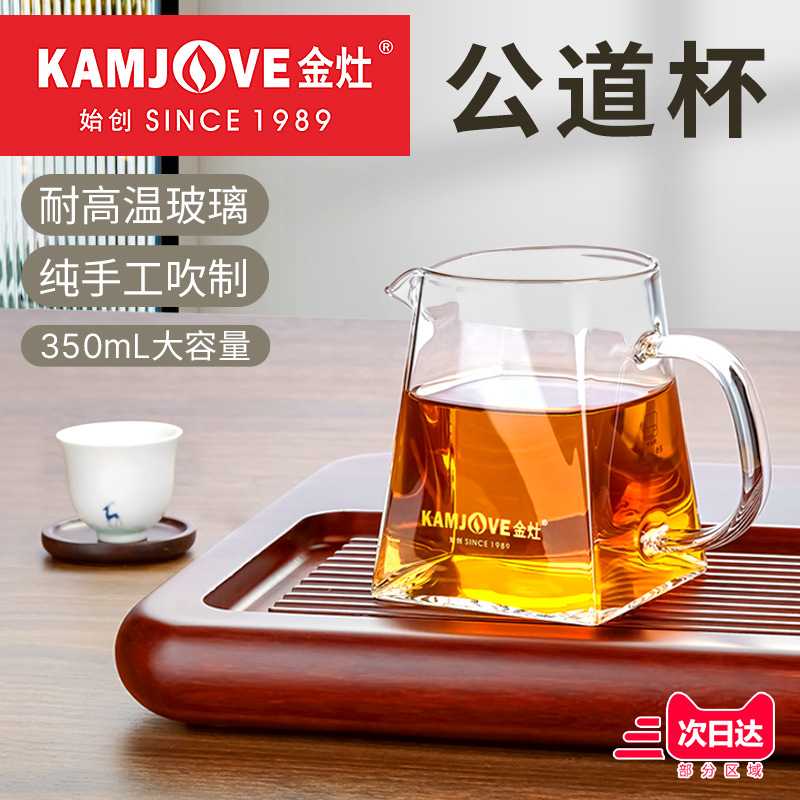 金灶 GO-31 公道杯加厚耐热玻璃公道杯茶漏套装大容量分茶器 家用