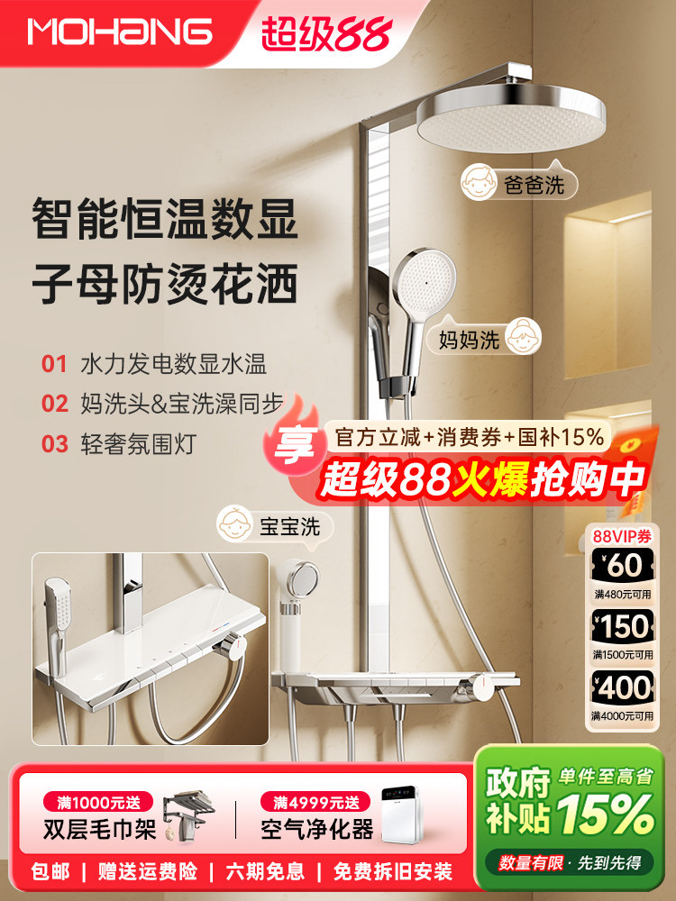 National supplement 15% Mohang Mohang X5pro electroplating bright silver cream digital display constant temperature double shower set shower head