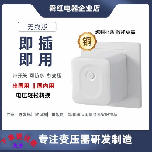 舜红220v转110v电压转换器变压器