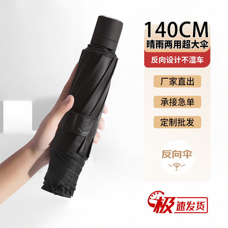 超大十骨反向折叠手动雨伞晴雨两用黑胶防晒防雨礼品伞2-3人大伞