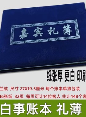 蓝色高档绒面白事丧事殡葬用品奠蓝色礼单人情册嘉宾礼薄记账本