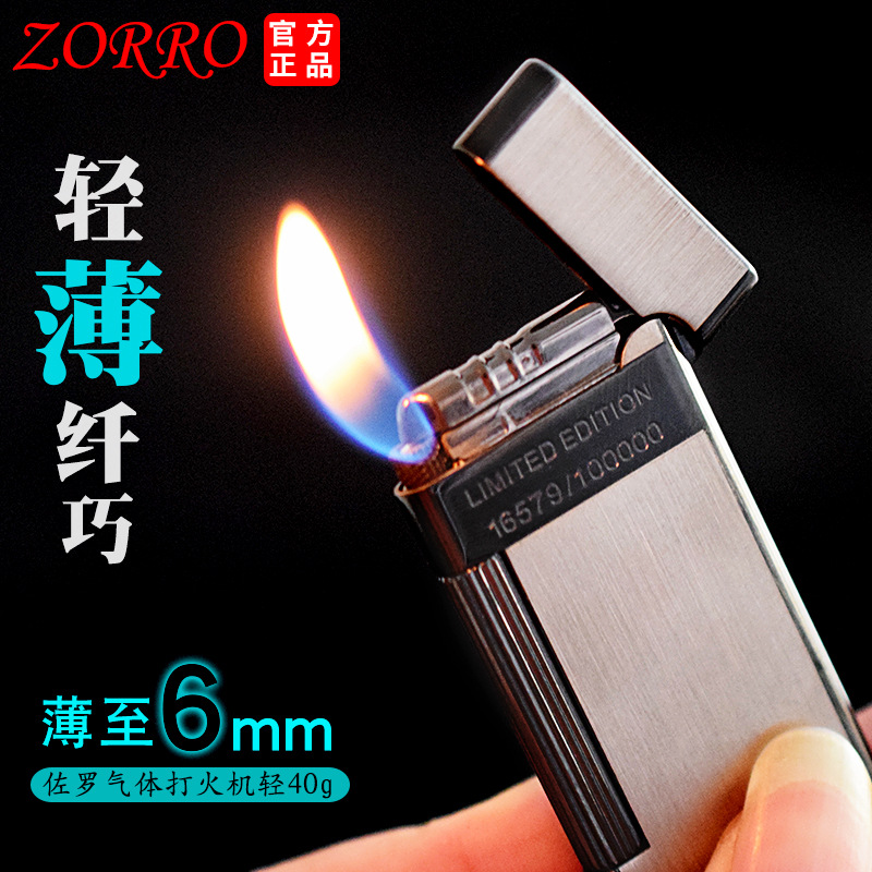 佐罗轻薄侧滑砂轮打火机