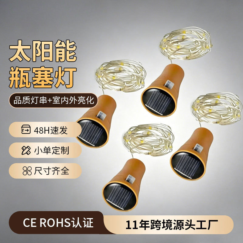 led灯串灯铜线户外花园庭院装饰露营派对酒瓶塞氛围灯