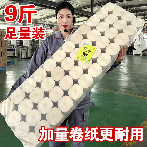 9斤48卷加量装大粗卷擦手纸