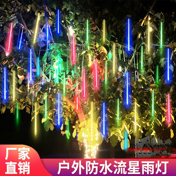 太阳能流星雨led灯七彩灯串灯满天星户外防水亮化挂树上装饰树灯