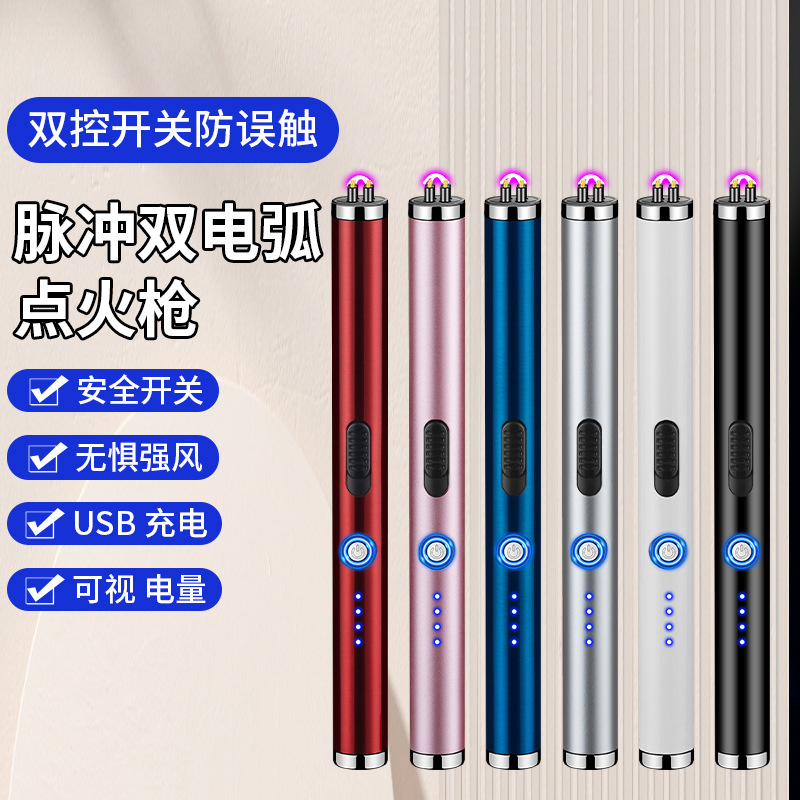JL890双电弧防风点火枪