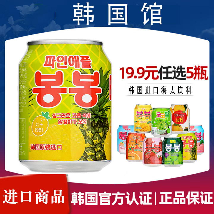 韩国原装进口网红饮料海太果汁