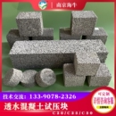 透水混凝土试压块增强剂罩面剂抗压强度抗折孔隙率胶结料送检定制