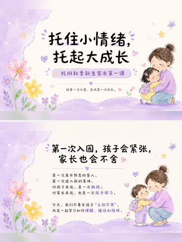 托班新生家长会PPT课件+配套讲稿文稿缓解入园焦虑2026幼儿园新生