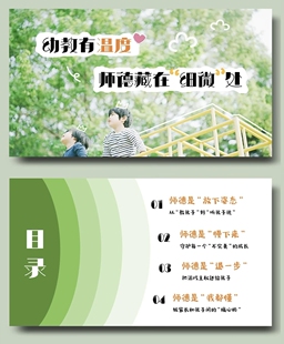幼儿园师德师风ppt+讲稿《幼教有温度，师德藏在细微处》幼师演讲