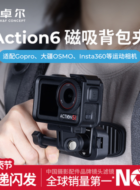 卓尔适用大疆action6/5pro/4运动相机磁吸快拆背包夹第一人称配件固定拍摄支架底座gopro13/12配件固定支架