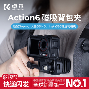 卓尔适用大疆action6/5pro/4运动相机磁吸快拆背包夹第一人称配件固定拍摄支架底座gopro13/12配件固定支架