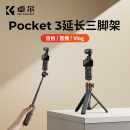 卓尔适用DJI大疆pocket3三脚架手持自拍杆可延长落地支架口袋云台运动相机手机桌面迷你便携伸缩三角架配件架