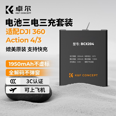卓尔大疆action5pro相机电池
