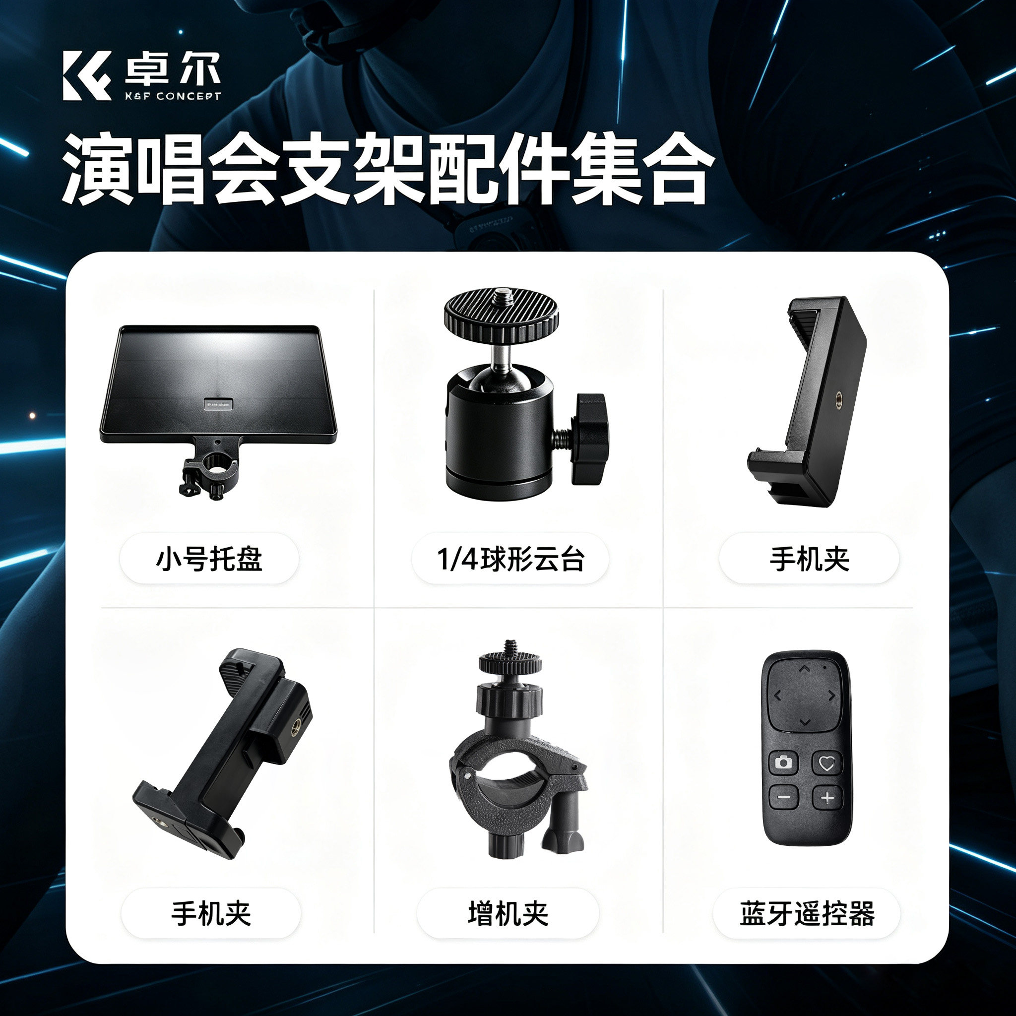 增机夹丨大小托盘丨球形云台集合图片